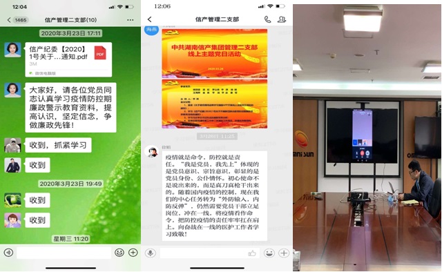 华体会平台app(中国)科技发展有限公司组织开展新冠肺炎疫情防控期间 廉政警示教育活动